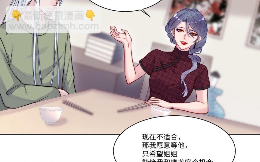 《我的妖仙老公》14 第13话 仙缘 第35页