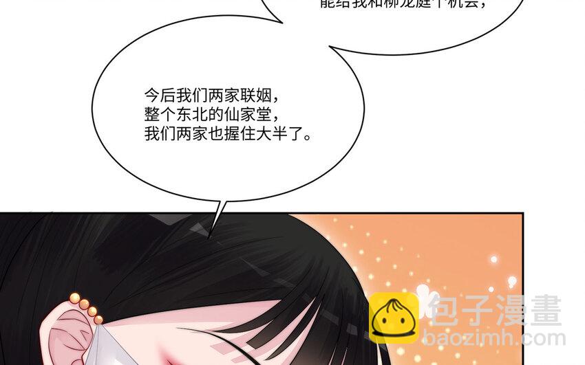 《我的妖仙老公》14 第13话 仙缘 第36页