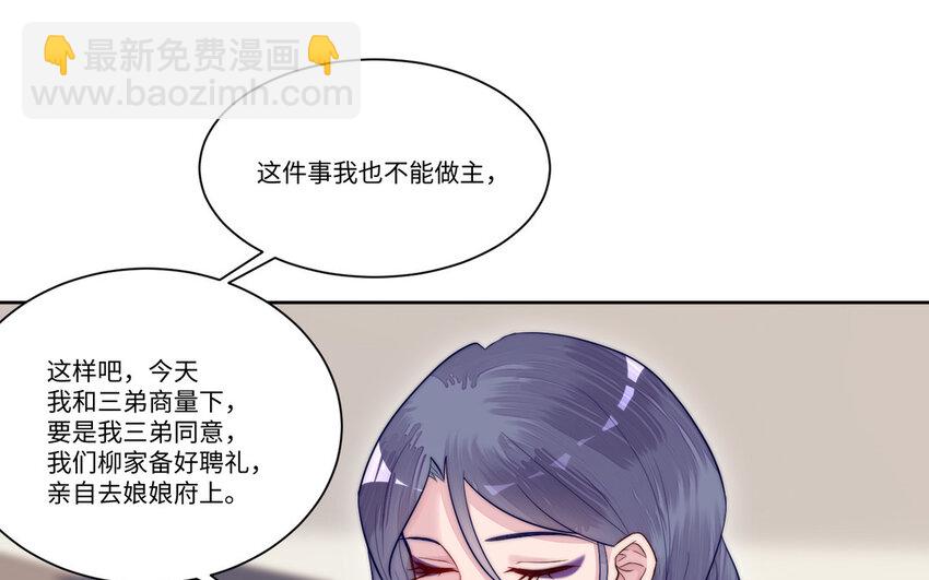 《我的妖仙老公》14 第13话 仙缘 第41页