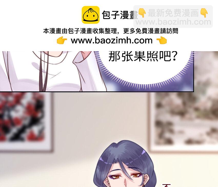 《我的妖仙老公》14 第13话 仙缘 第7页