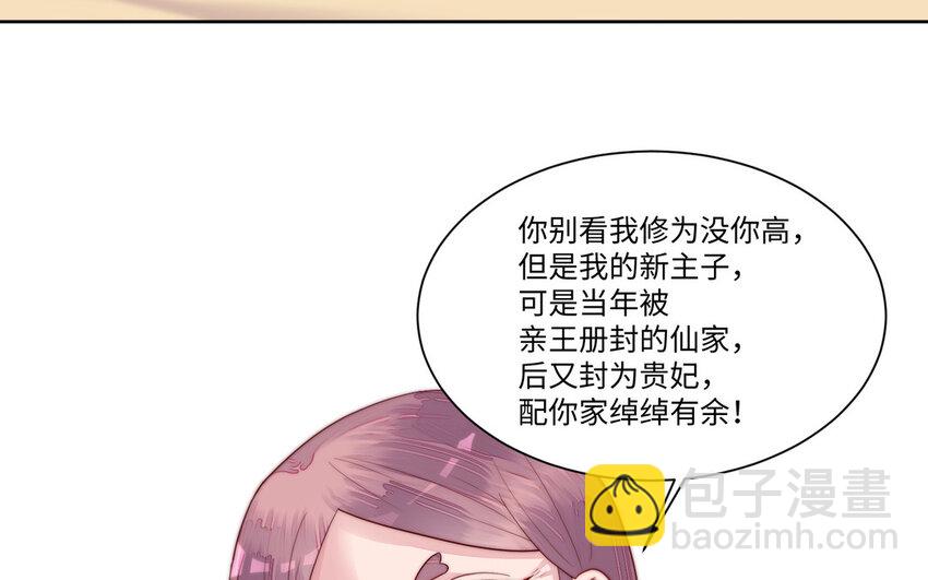 《我的妖仙老公》14 第13话 仙缘 第9页