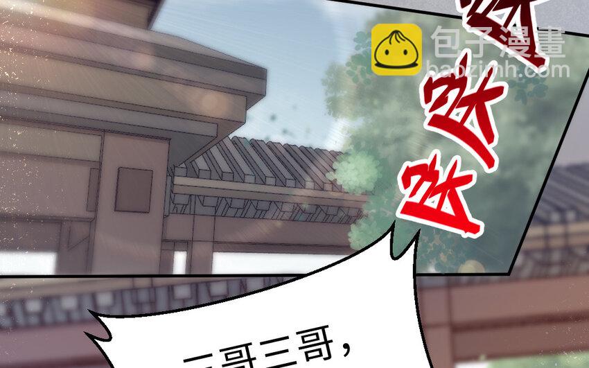 《我的妖仙老公》13 第12话 提亲？ 第12页