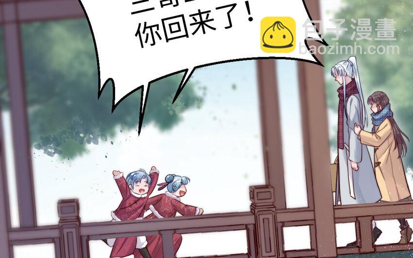 《我的妖仙老公》13 第12话 提亲？ 第13页