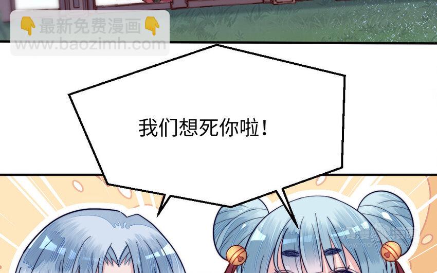 《我的妖仙老公》13 第12话 提亲？ 第14页