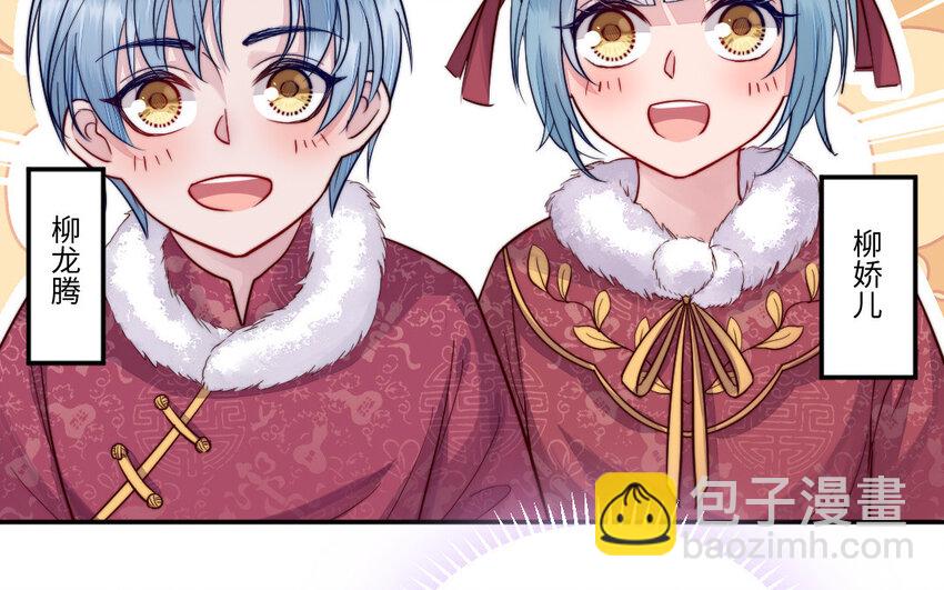 《我的妖仙老公》13 第12话 提亲？ 第15页