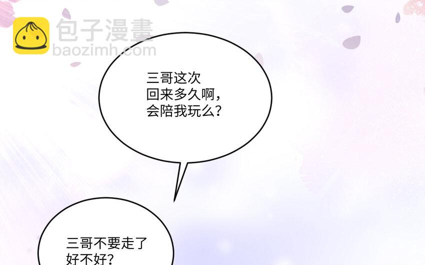 《我的妖仙老公》13 第12话 提亲？ 第19页
