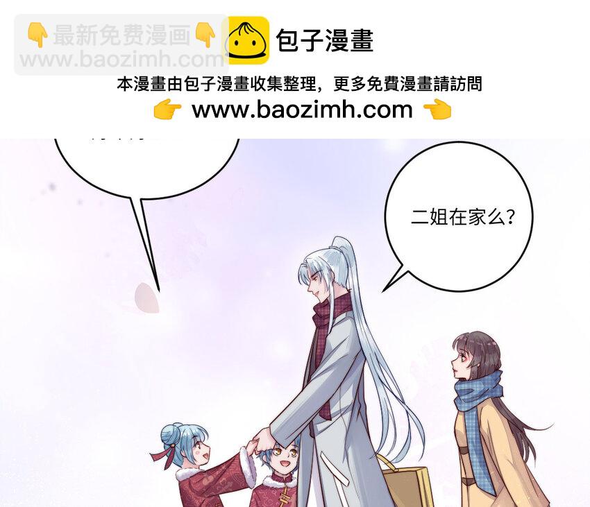 《我的妖仙老公》13 第12话 提亲？ 第20页