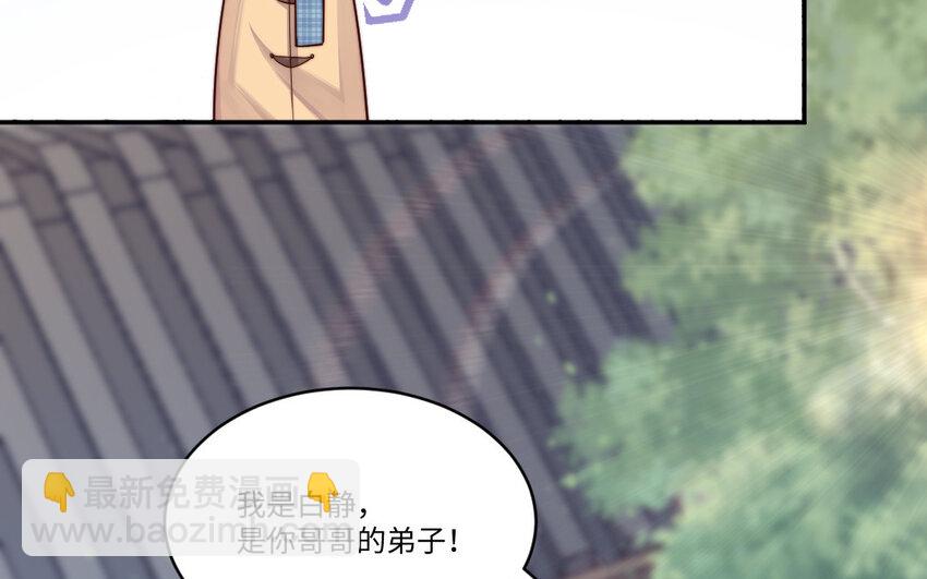 《我的妖仙老公》13 第12话 提亲？ 第27页