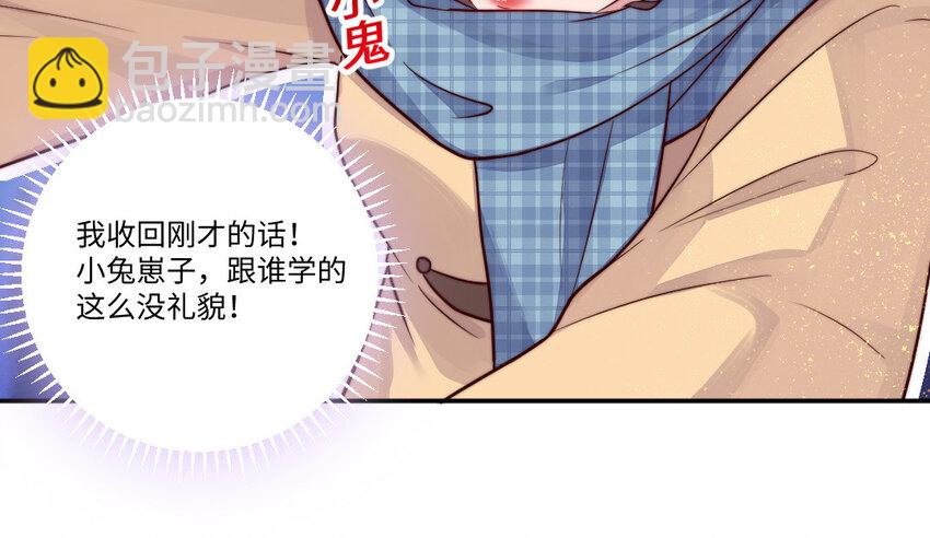 《我的妖仙老公》13 第12话 提亲？ 第30页