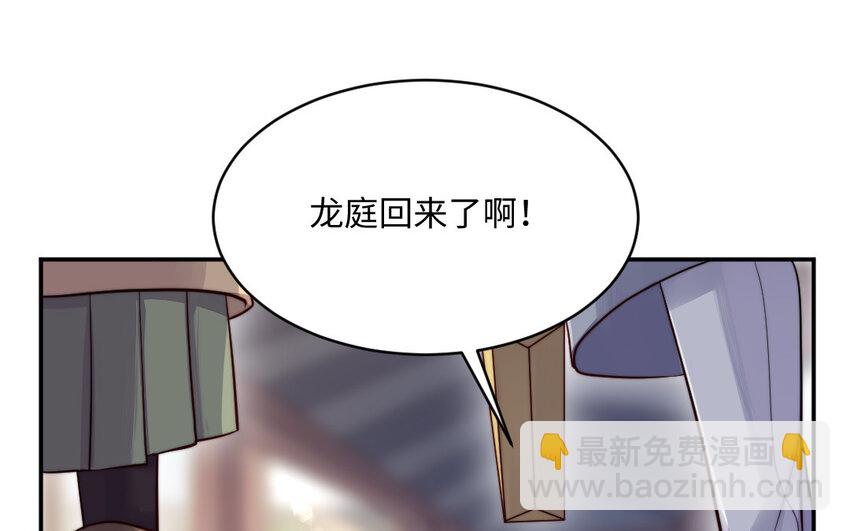 《我的妖仙老公》13 第12话 提亲？ 第31页