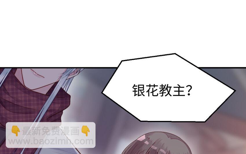 《我的妖仙老公》13 第12话 提亲？ 第39页