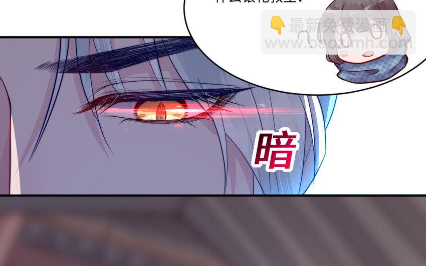 《我的妖仙老公》13 第12话 提亲？ 第41页
