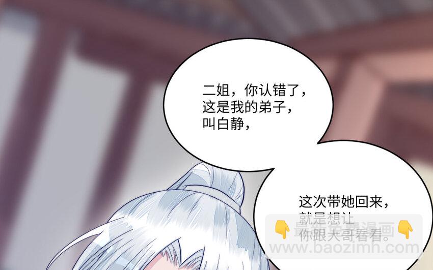 《我的妖仙老公》13 第12话 提亲？ 第42页