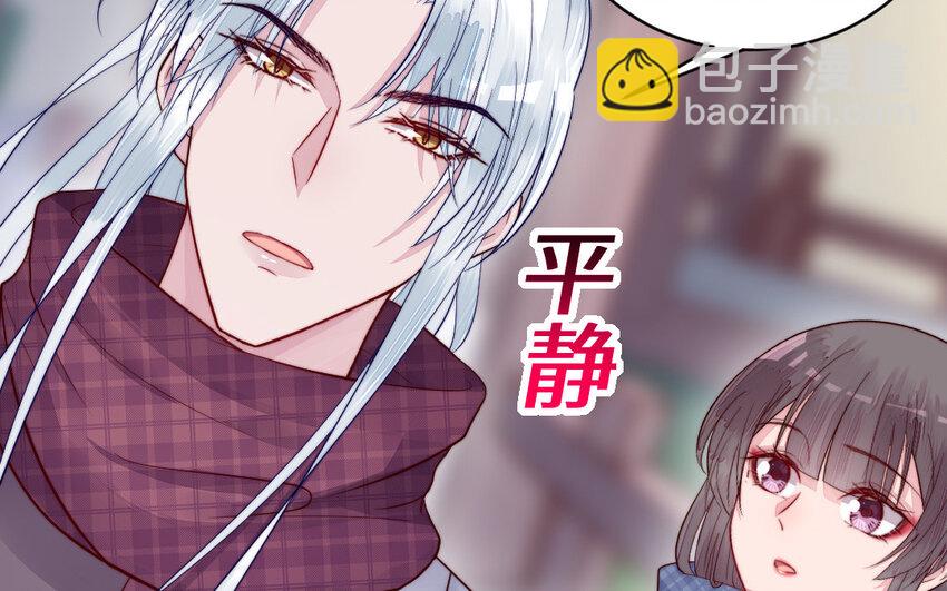 《我的妖仙老公》13 第12话 提亲？ 第43页