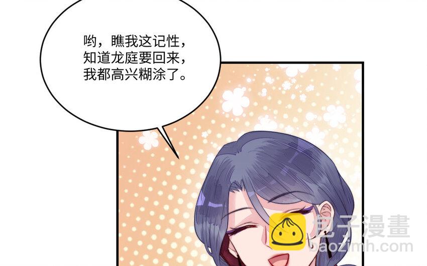 《我的妖仙老公》13 第12话 提亲？ 第45页