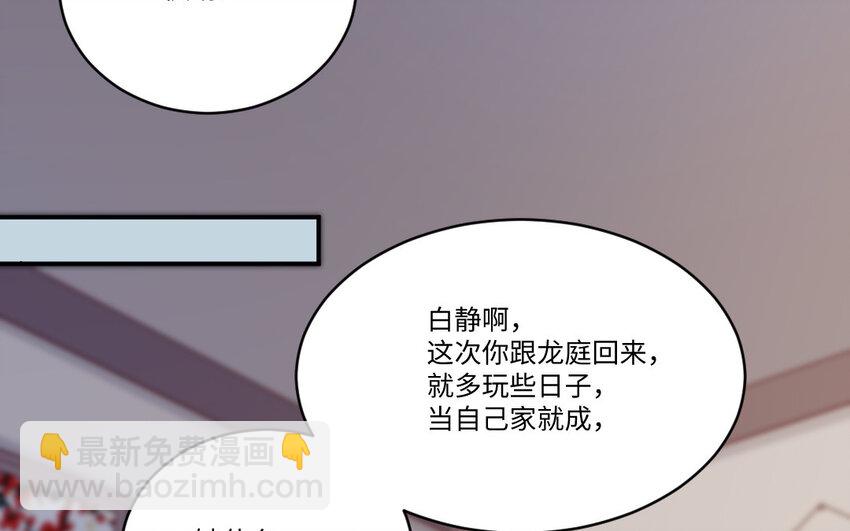 《我的妖仙老公》13 第12话 提亲？ 第47页