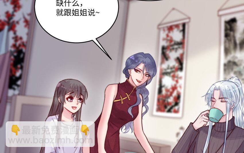《我的妖仙老公》13 第12话 提亲？ 第48页