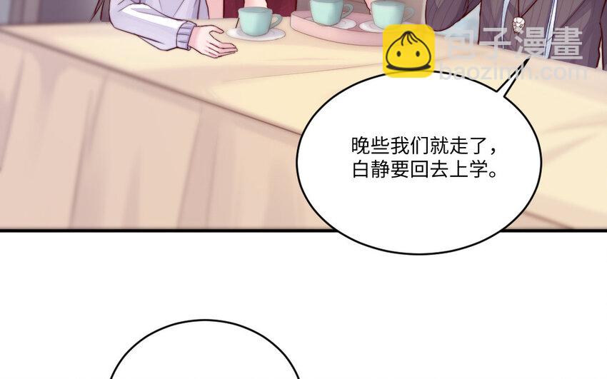 《我的妖仙老公》13 第12话 提亲？ 第49页