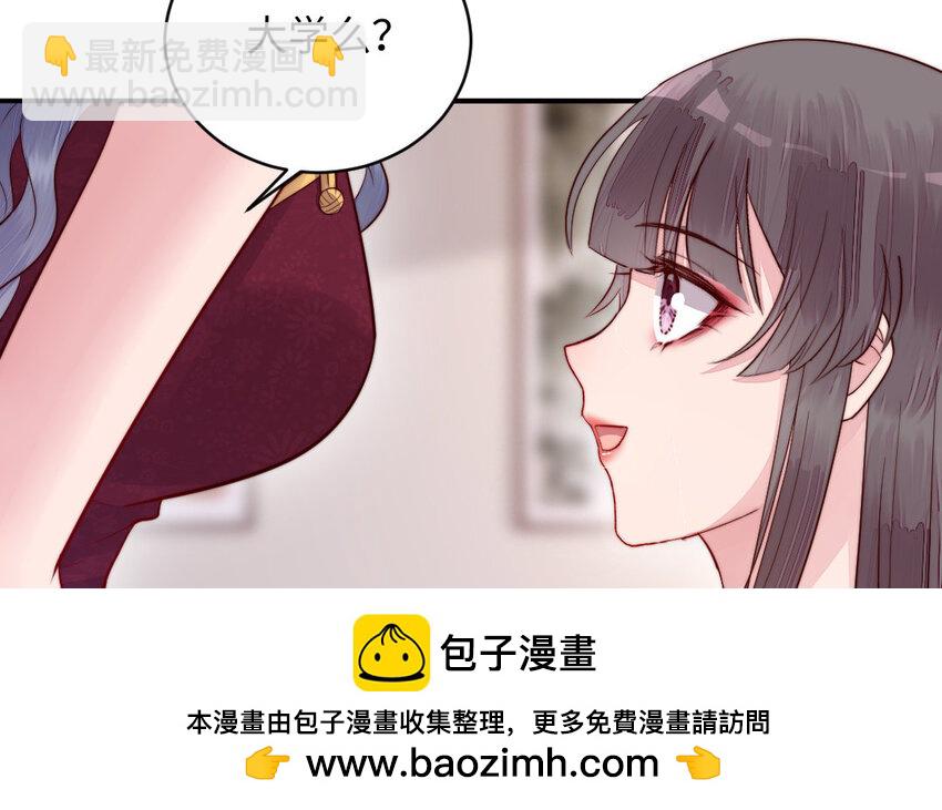 《我的妖仙老公》13 第12话 提亲？ 第50页