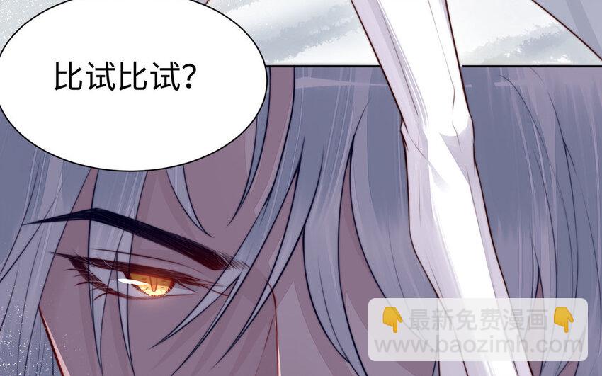 《我的妖仙老公》16 第15话 受伤 第42页