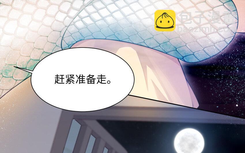 《我的妖仙老公》15 第14话 连夜逃婚 第23页