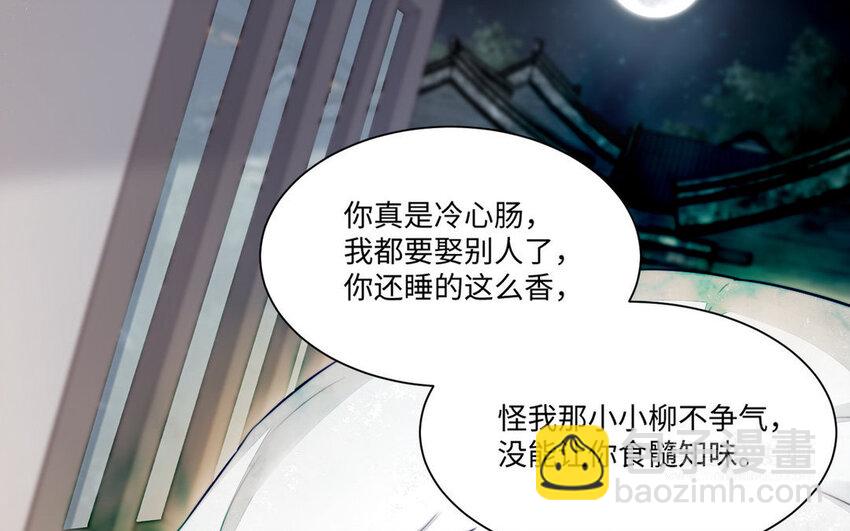 《我的妖仙老公》15 第14话 连夜逃婚 第24页