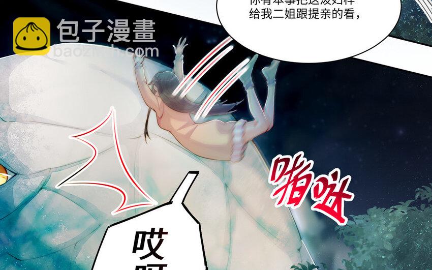 《我的妖仙老公》15 第14话 连夜逃婚 第29页