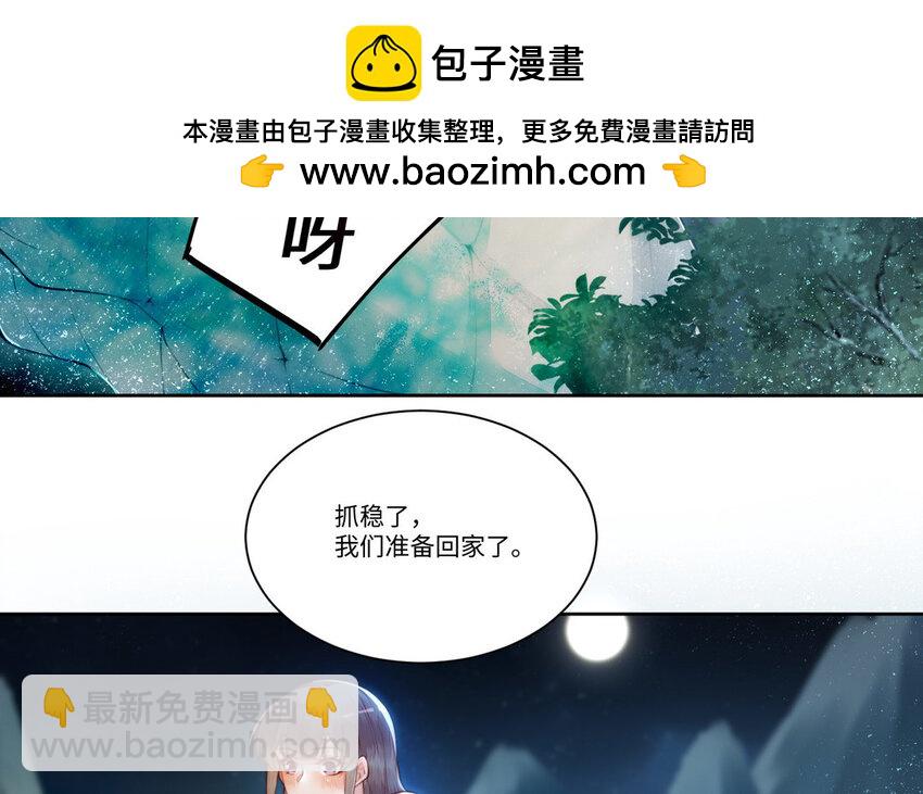 《我的妖仙老公》15 第14话 连夜逃婚 第30页