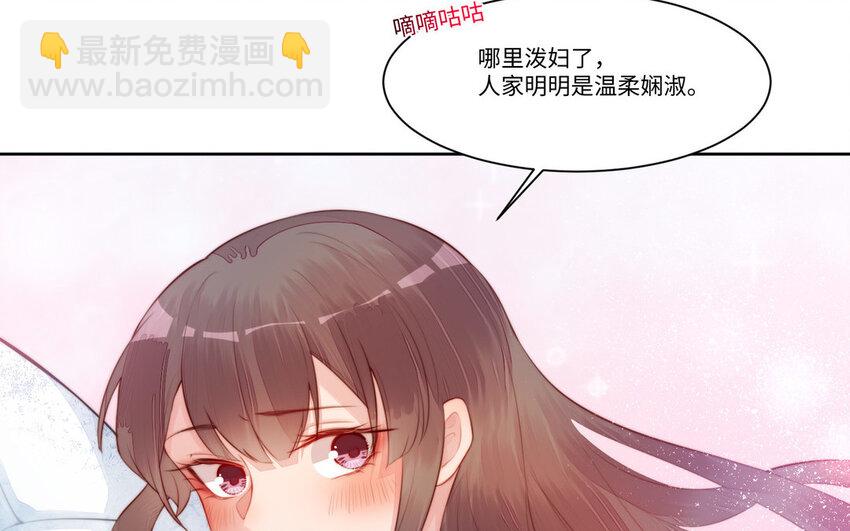 《我的妖仙老公》15 第14话 连夜逃婚 第33页