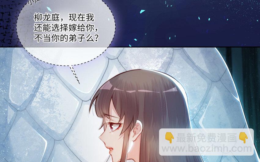《我的妖仙老公》15 第14话 连夜逃婚 第41页