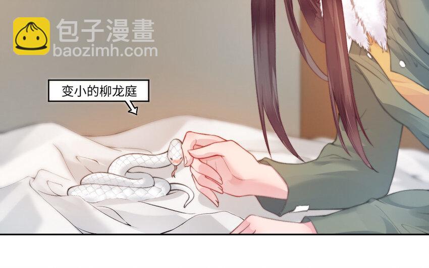 《我的妖仙老公》17 第16话 得救 第10页