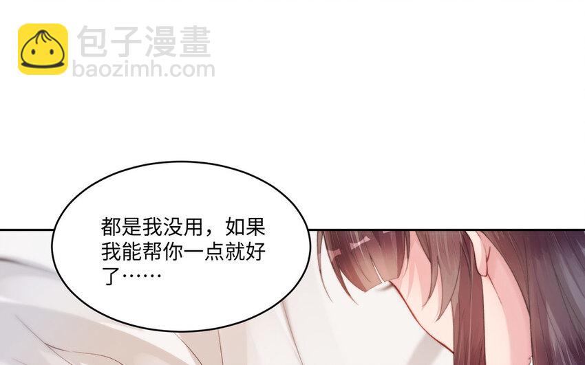 《我的妖仙老公》17 第16话 得救 第11页