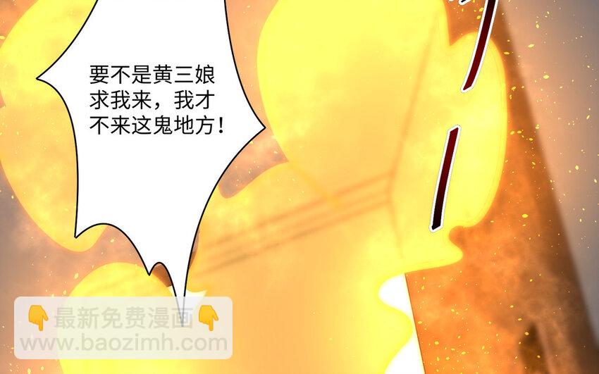 《我的妖仙老公》17 第16话 得救 第21页