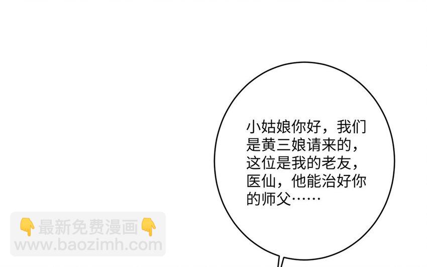 《我的妖仙老公》17 第16话 得救 第25页