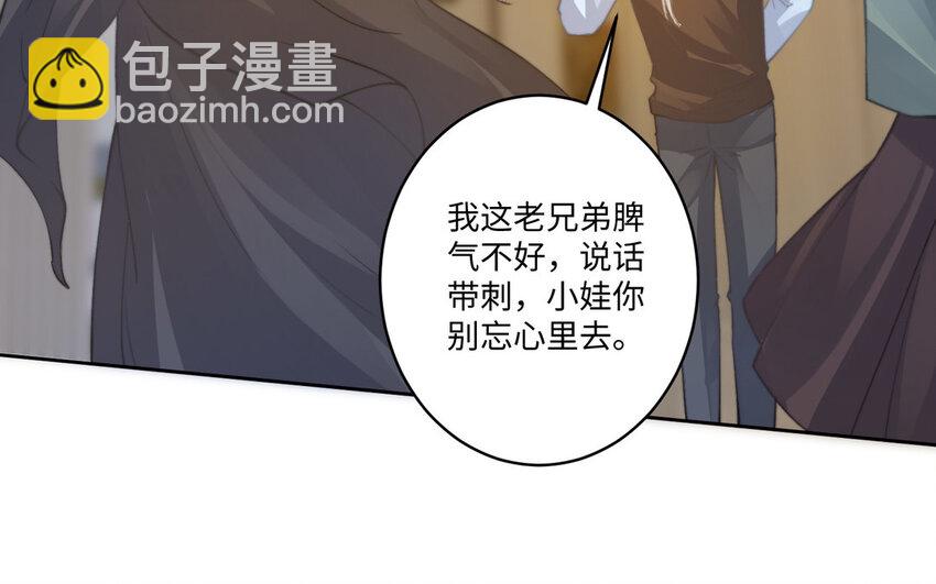 《我的妖仙老公》17 第16话 得救 第33页