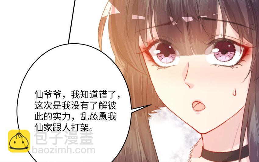 《我的妖仙老公》17 第16话 得救 第39页