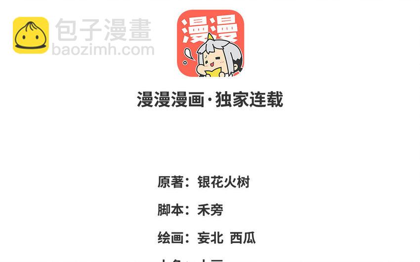 《我的妖仙老公》17 第16话 得救 第3页
