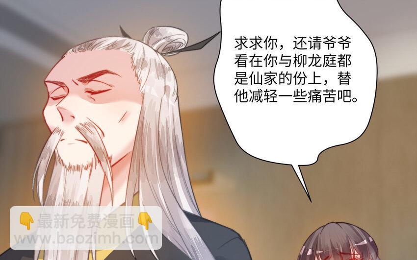 《我的妖仙老公》17 第16话 得救 第41页