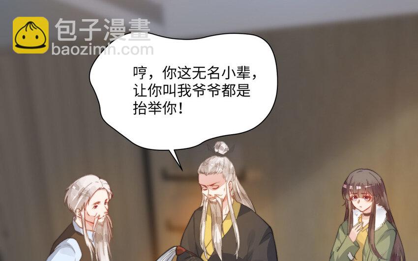 《我的妖仙老公》17 第16话 得救 第43页