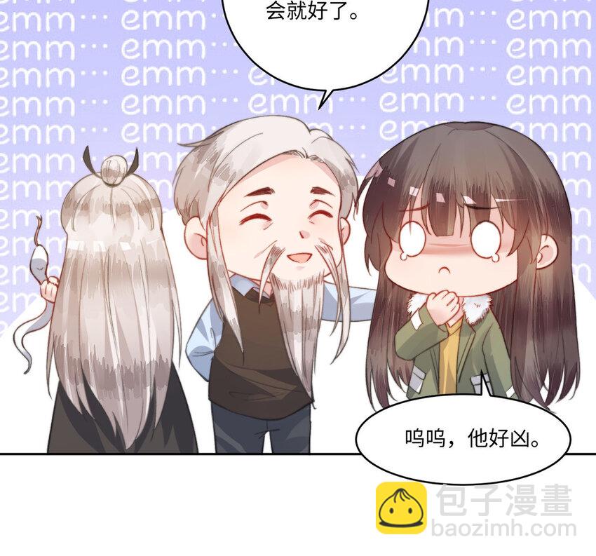 《我的妖仙老公》17 第16话 得救 第49页