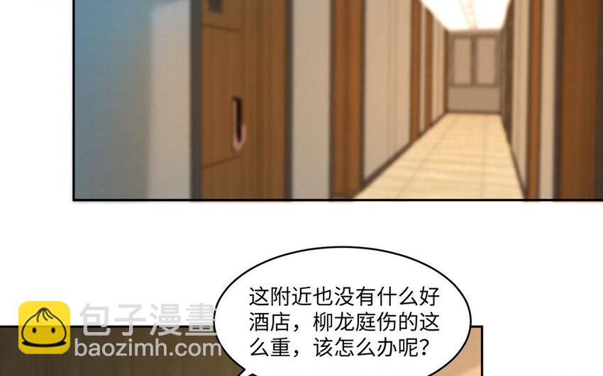 《我的妖仙老公》17 第16话 得救 第6页