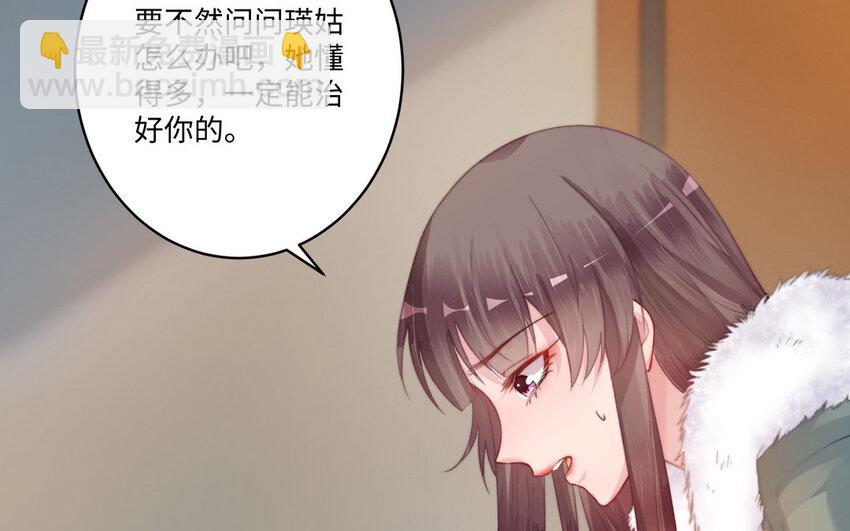 《我的妖仙老公》17 第16话 得救 第9页