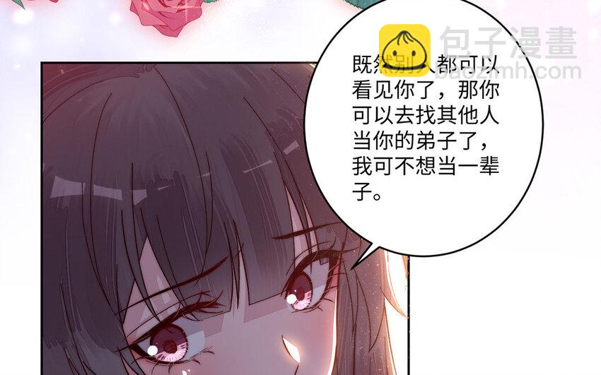 《我的妖仙老公》19 第18话 不用担心我 第33页