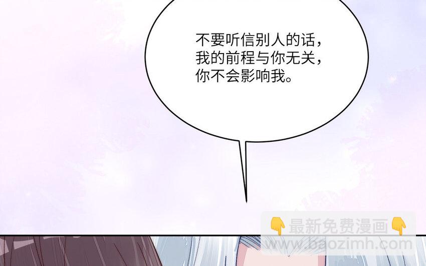 《我的妖仙老公》19 第18话 不用担心我 第48页
