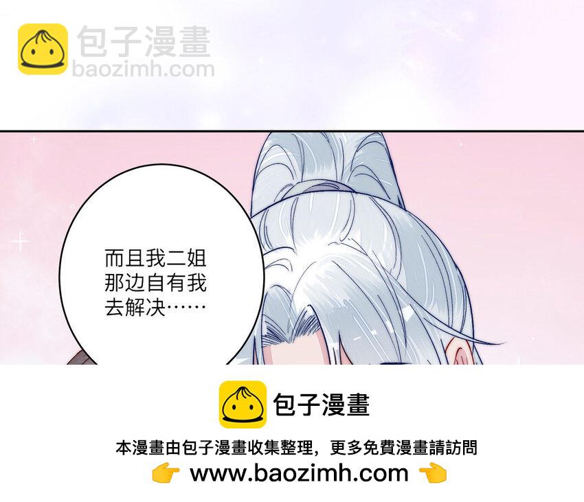 《我的妖仙老公》19 第18话 不用担心我 第50页