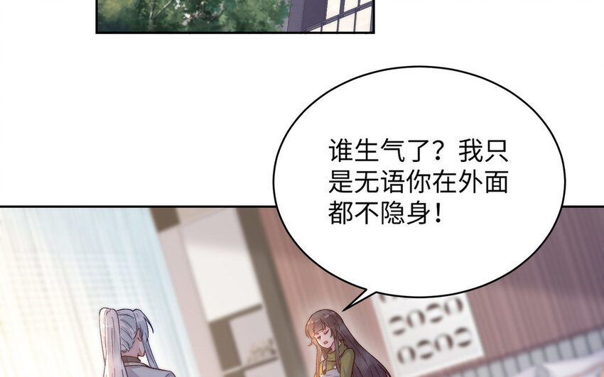 《我的妖仙老公》19 第18话 不用担心我 第7页