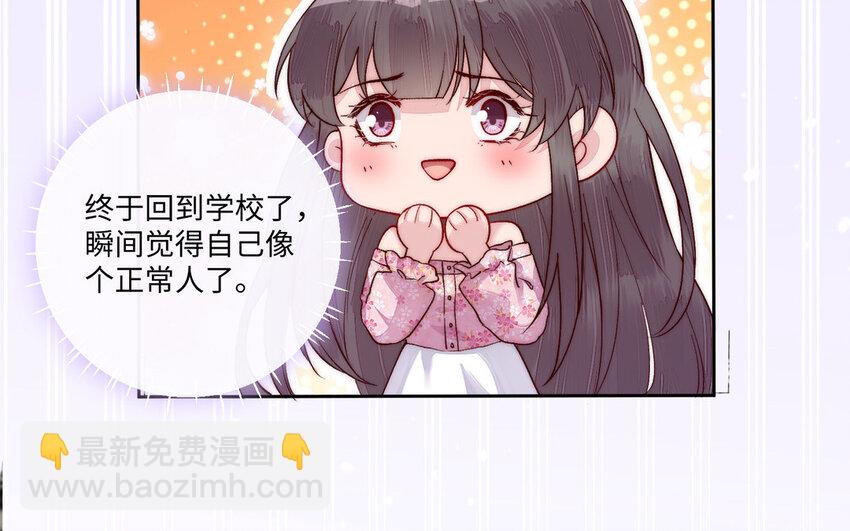 《我的妖仙老公》20 第19话 宿舍惊魂 第10页