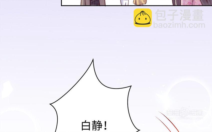 《我的妖仙老公》20 第19话 宿舍惊魂 第14页