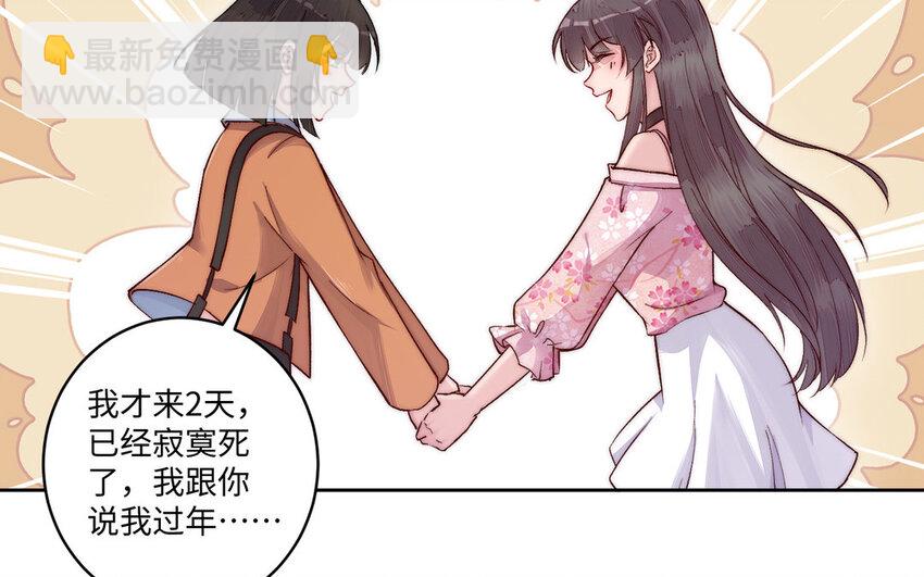《我的妖仙老公》20 第19话 宿舍惊魂 第18页