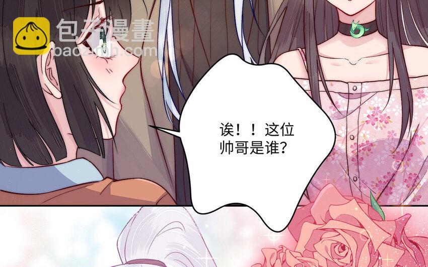 《我的妖仙老公》20 第19话 宿舍惊魂 第20页